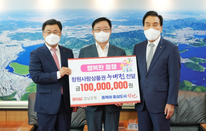 BNK경남은행, 창원특례시에 ‘창원사랑상품권 1억원’ 기탁