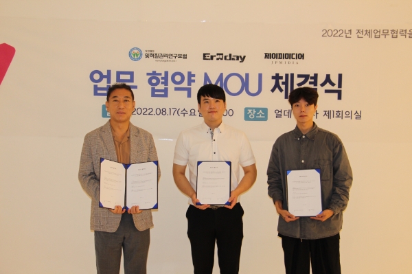 사단법인 잊혀질권리연구포럼 얼데이레코드, 제이피미디어와 MOU 체결