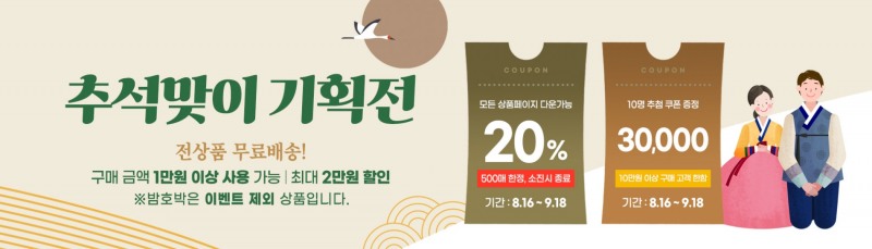 함평천지몰 추석맞이 특별기획전 배너 (사진제공 = 함평군)