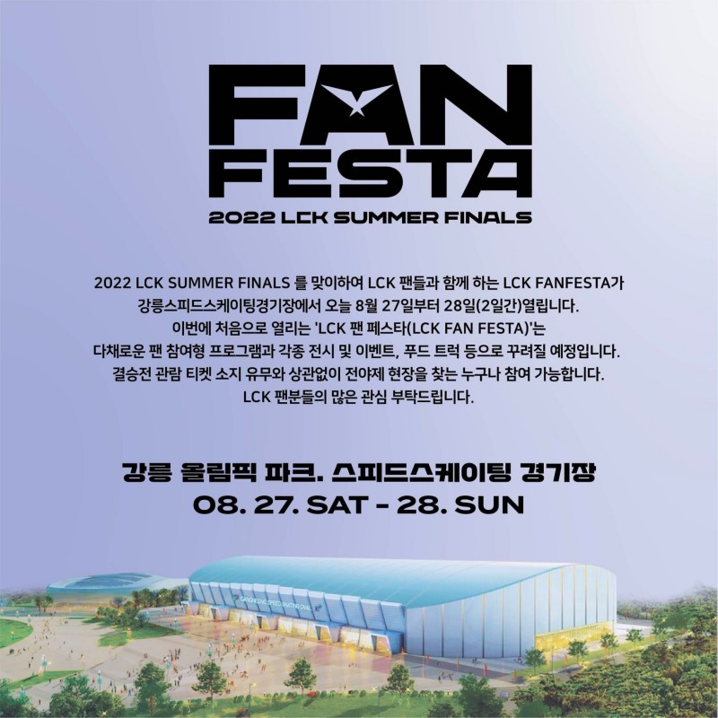 다양한 볼거리로 팬들 만날 LCK 결승전