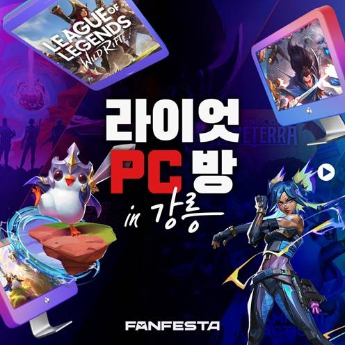 다양한 볼거리로 팬들 만날 LCK 결승전