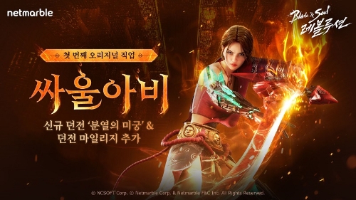 넷마블, '블레이드 & 소울 레볼루션' 첫 오리지널 직업 ‘싸울아비’ 선보여