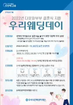 우리다문화장학재단, ‘제11회 우리웨딩데이’ 참여자 모집