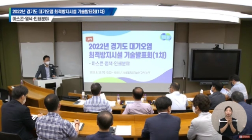 대기오염 최적방지시설 기술발표회