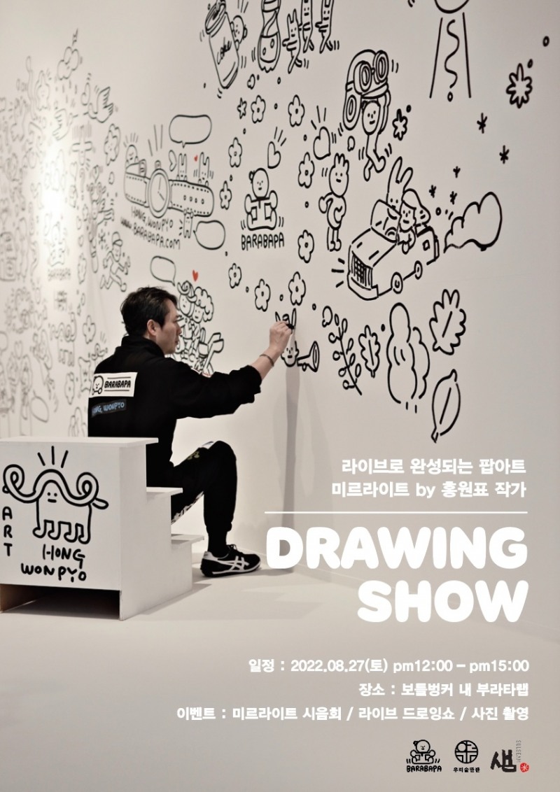 우리술한잔, '미르 라이트' 증류주 출시 기념 드로잉쇼 개최