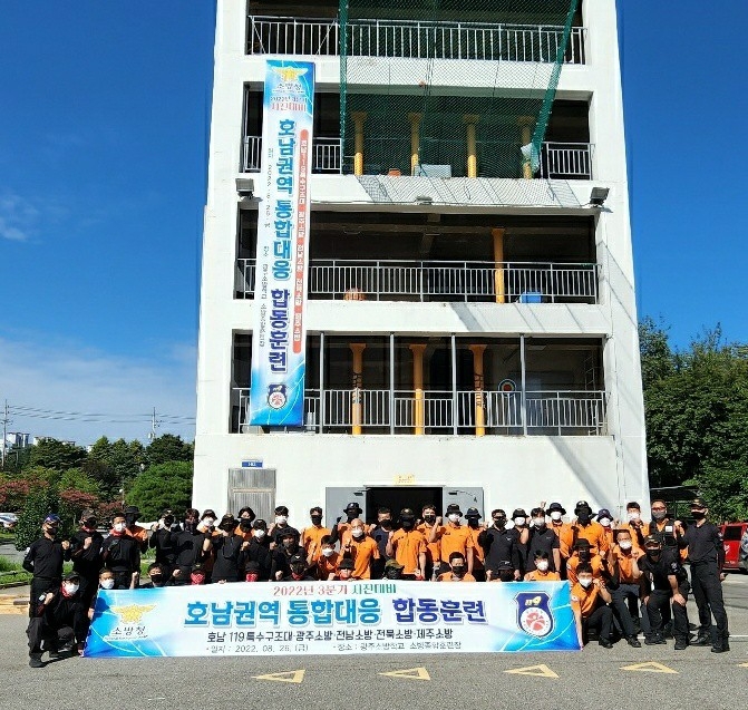 호남권역 통합대응 합동훈련 기념촬영 모습 (사진제공 = 광주광역시)