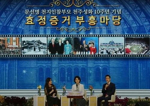 통일교, ‘효정증거 부흥마당’ 기념행사 종료