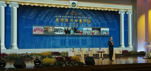 통일교, ‘효정증거 부흥마당’ 기념행사 성료