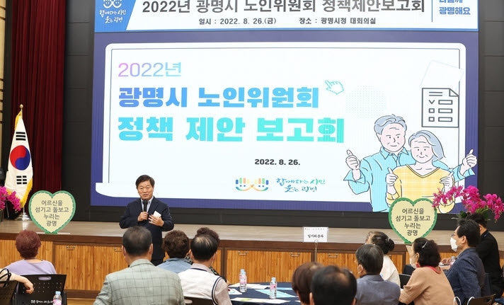 노인위원회 정책 제안 보고 회의 현장.(광명시 제공)