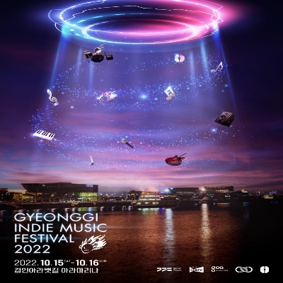 경기도, ‘경기인디뮤직페스티벌 2022' 김포 아라마리나서 개최