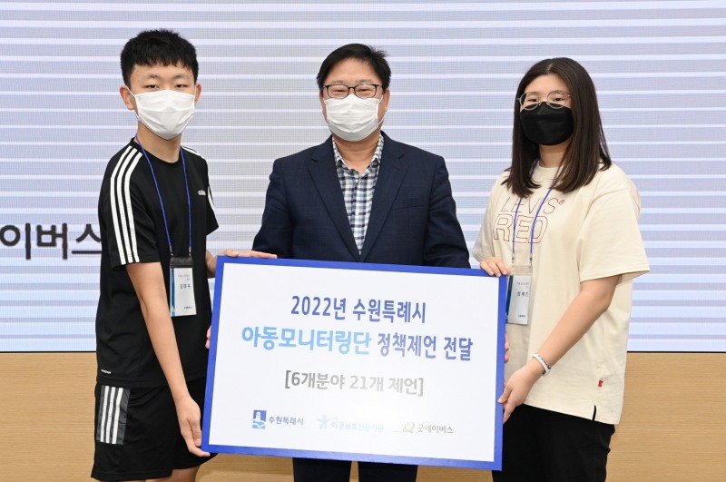 아동모니터링단이 수원시에 정책제언을 전달하고 있다.(수원시)