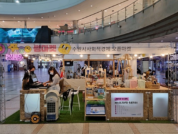 썸마켓 수원시 사회적경제 오픈마켓 운영 매장모습(수원시 제공)