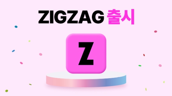 통합선정산 서비스 ‘올라’, 지그재그 선정산 출시