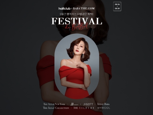 LF 하프클럽 ‘바바 페스티벌’ 이미지