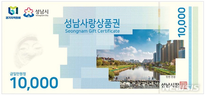 성남시, 추석 맞아 지역화폐 할인율 6%→10% 확대
