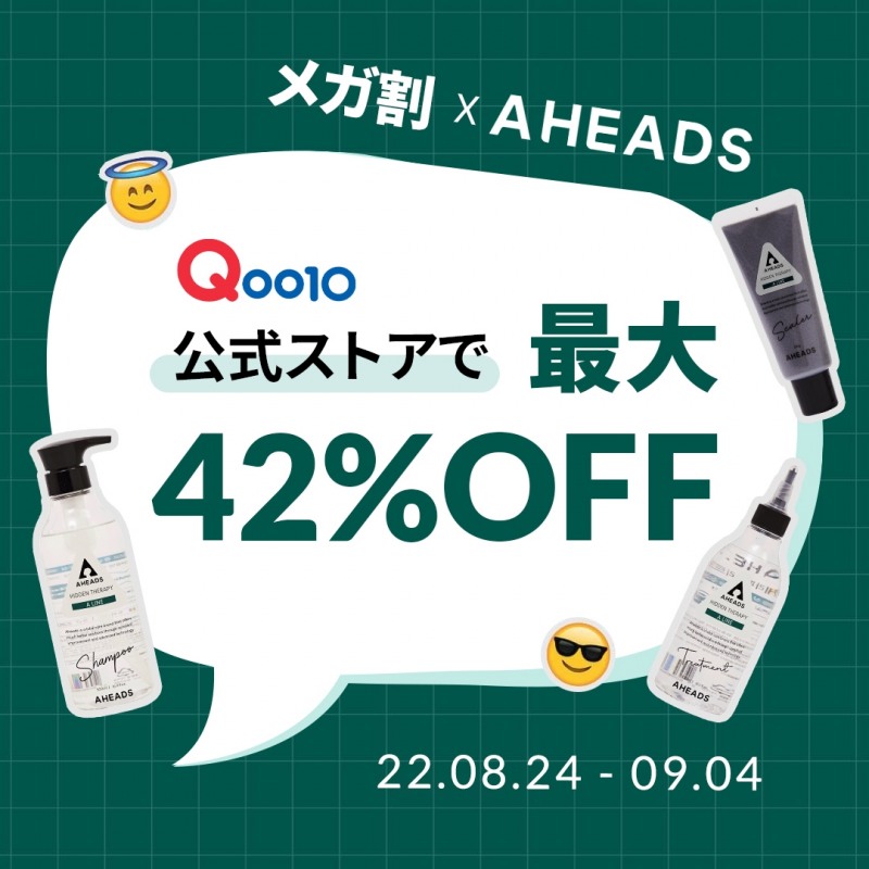 어헤즈 큐텐재팬 메가와리 행사 프로모션 이미지