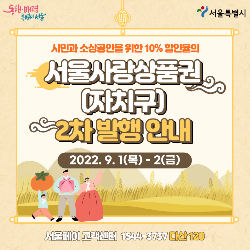 서울 강북구, '강북사랑상품권' 146억 규모 발행