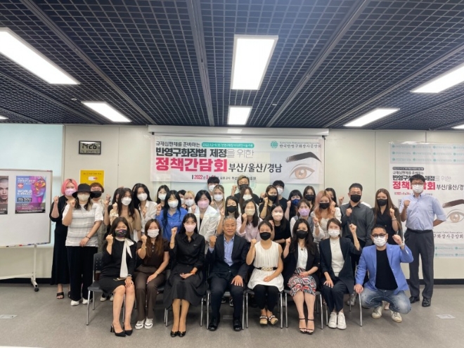 한국반영구화장사중앙회, 정책 간담회 개최 '반영구화장 합법화'