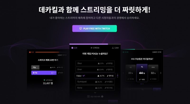 사진=데카킬 홈페이지.