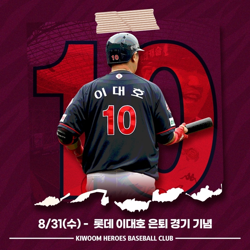 키움히어로즈, 31일 롯데전서 '이대호 은퇴투어' 진행…팬 100명 대상 팬사인회서 모자 증정