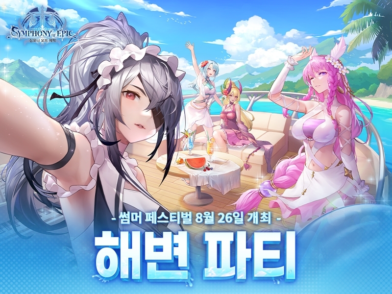 ‘심포니 오브 에픽’, ‘해변 파티’ 프로모션 진행