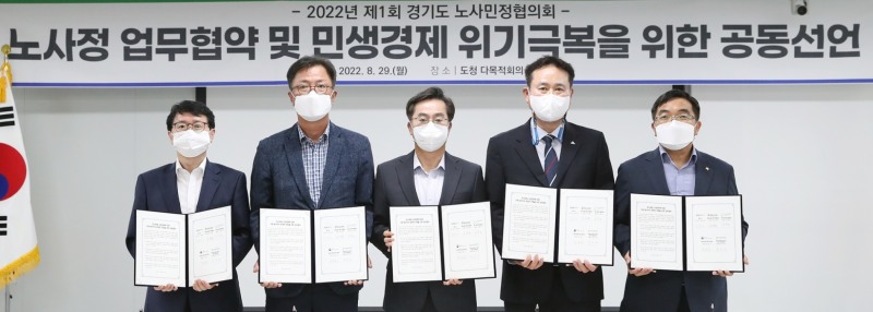 경기도 노사민정 협의체가 29일 오전 민생경제 위기 극복을 위한 공동선언문을 채택하고 기념사진을 찍고 있다.(사진 경기도)