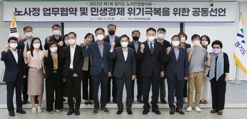 29일 경기도 노사민정이 김동연 경기도지사(가운데)와 협약을 맺고 공동선언에서 민생안전에 만전을 기할 것을 다짐하며 주먹을 불끈 쥐고 있다.(사진=경기도)