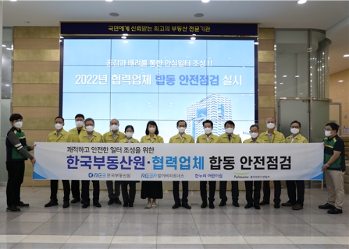 '2022년 협력업체 합동 안전점검' 실시 후 사진촬영을 하고 있다. / 사진제공=한국부동산원