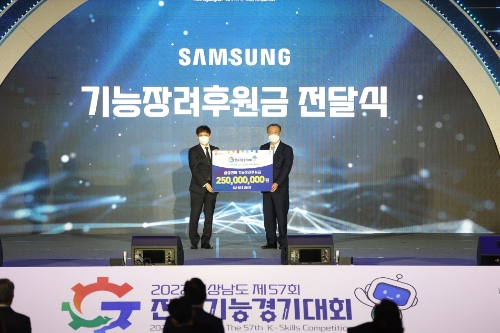 삼성전자, '제 57회 전국기능경기대회' 후원…"우수 기술인력 육성"