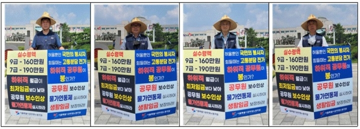 서울시공무원노동조합 릴레이 1인시위.(뉴시스)
