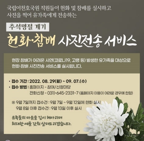 국립이천호국원 홈페이지 갈무리