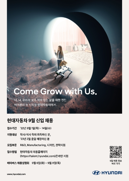 현대자동차는 올해 두 번째 신입사원 상시채용을 다음달 1일부터 진행한다고 29일 밝혔다. 사진은 현대자동차가 9월 신입사원 채용 소식을 알리는 안내문. (사진 = 현대자동차 제공)