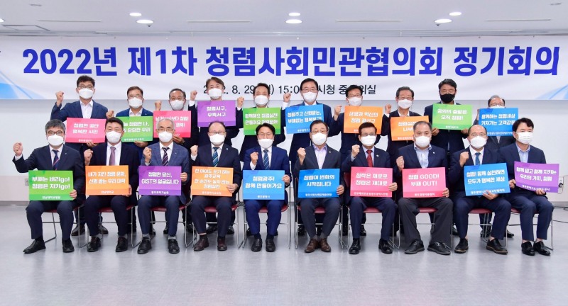 청렴사회민관협의회 정기회의 모습 (사진제공 = 광주광역시)