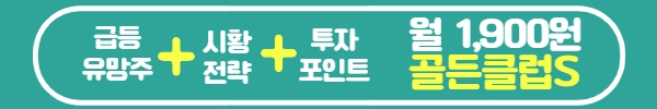이번주 고점으로 상승 질주할 "유망주 3종목"