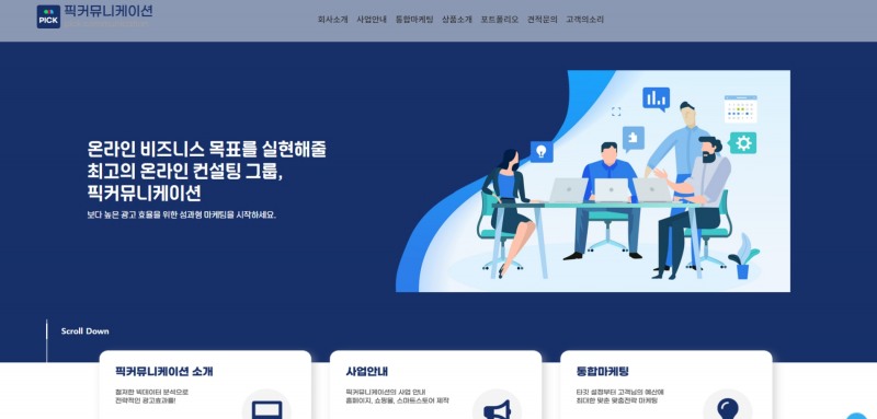 픽커뮤니케이션, 중소벤처기업 해외진출 위한 컨설팅 진행