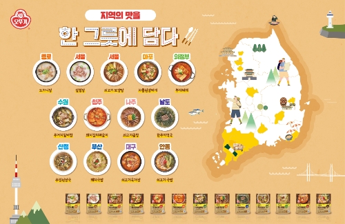 오뚜기 지역식 제품 13종