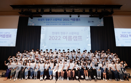8월 26일 휘닉스 평창에서 개최된 '현대차 정몽구 스칼러십 2022 장학생 여름캠프’에 100여명의 장학생들이 참여하고 있다.