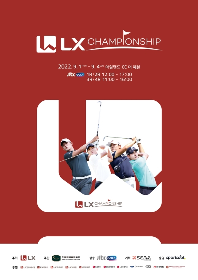 LX챔피언십 대회 포스터 