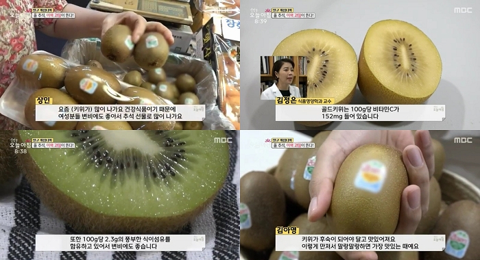 사진 = MBC 생방송 오늘아침 캡처