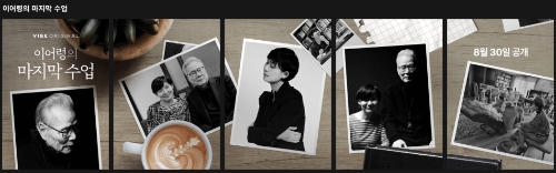 이어령의 마지막 수업