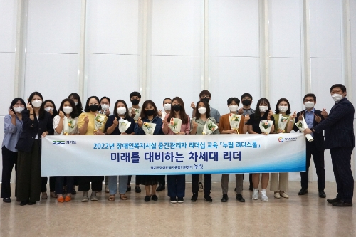 ‘누림 리더스쿨’ 참석자들이 기념 촬영을 하고 있다./ 사진제공=누림센터