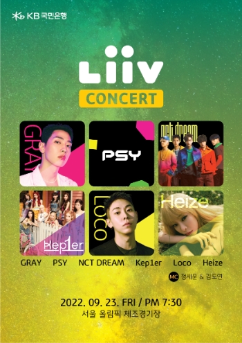 KB국민은행, 다음달 '2022 Liiv 콘서트' 추가 티켓 이벤트 진행