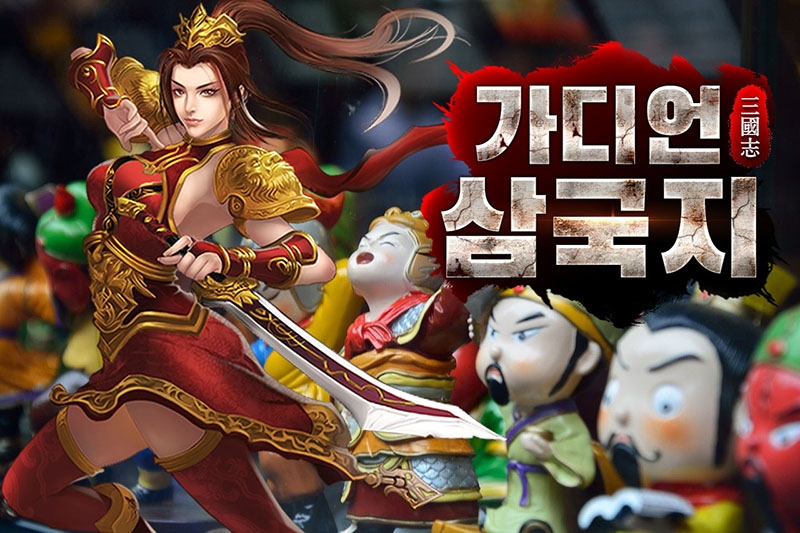 가디언 삼국지, 협동은 최고의 전술 이벤트 개시