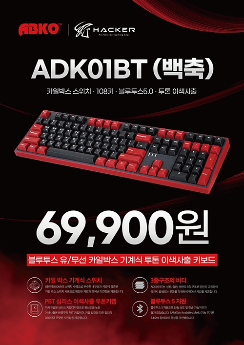 앱코, 전국 일렉트로마트 지점 ‘ADK01 BT’ 입점