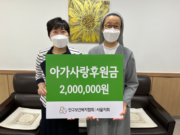 사진=인구보건복지협회