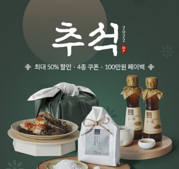 다양한 추석 선물 세트 및 혜택을 만나볼 수 있는 풀무원 공식 온라인 쇼핑몰 '샵풀무원'의 추석 프로모션 이미지