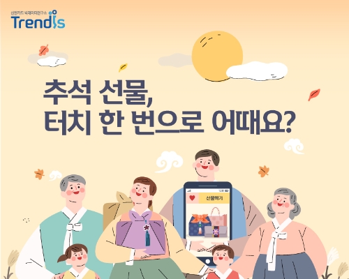 신한카드 "추석 음식, 반찬 전문점 구입 갈수록 증가…50~60대도 ↑"