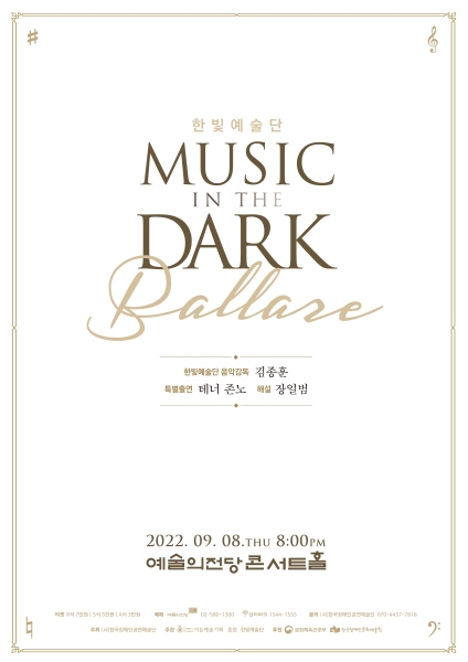 한빛예술단, ‘Music in the Dark: Ballare’ 개최