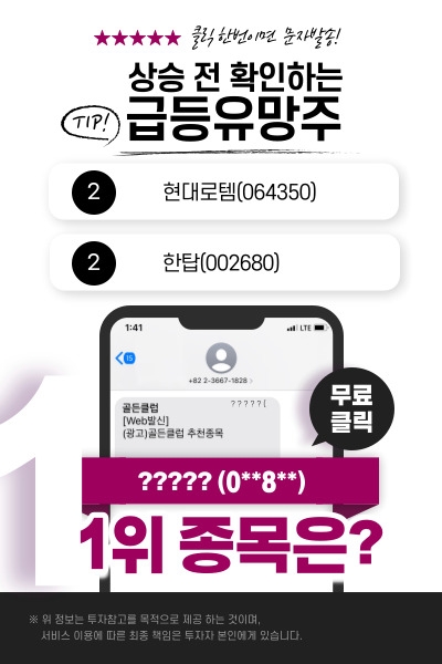 클릭 한 번으로 받아보는 "이번주 급등유망주 3"