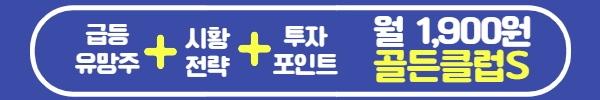 클릭 한 번으로 받아보는 "이번주 급등유망주 3"